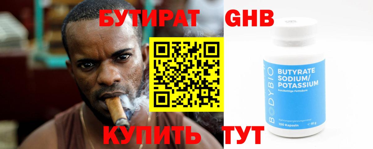 БУТИРАТ вода Омск