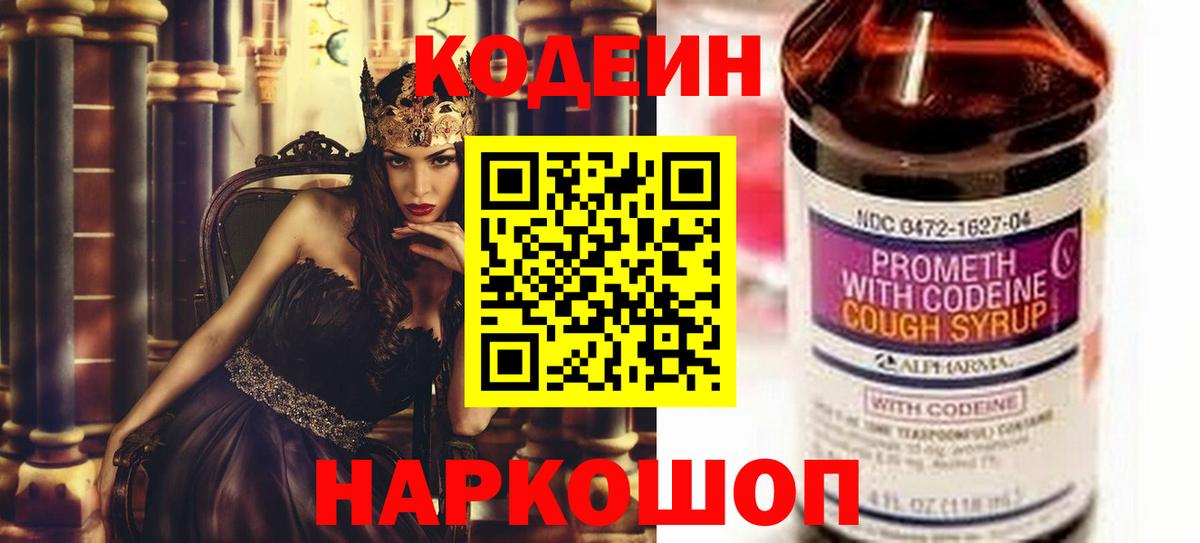 магазин  наркотиков  Codein напиток Lean (лин)  Кодеин напиток Lean (лин)  Вход с VPN  Омск 