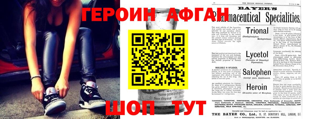 Героин VHQ Омск