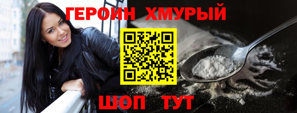Омск  Героин  Вход с VPN  Героин гречка 