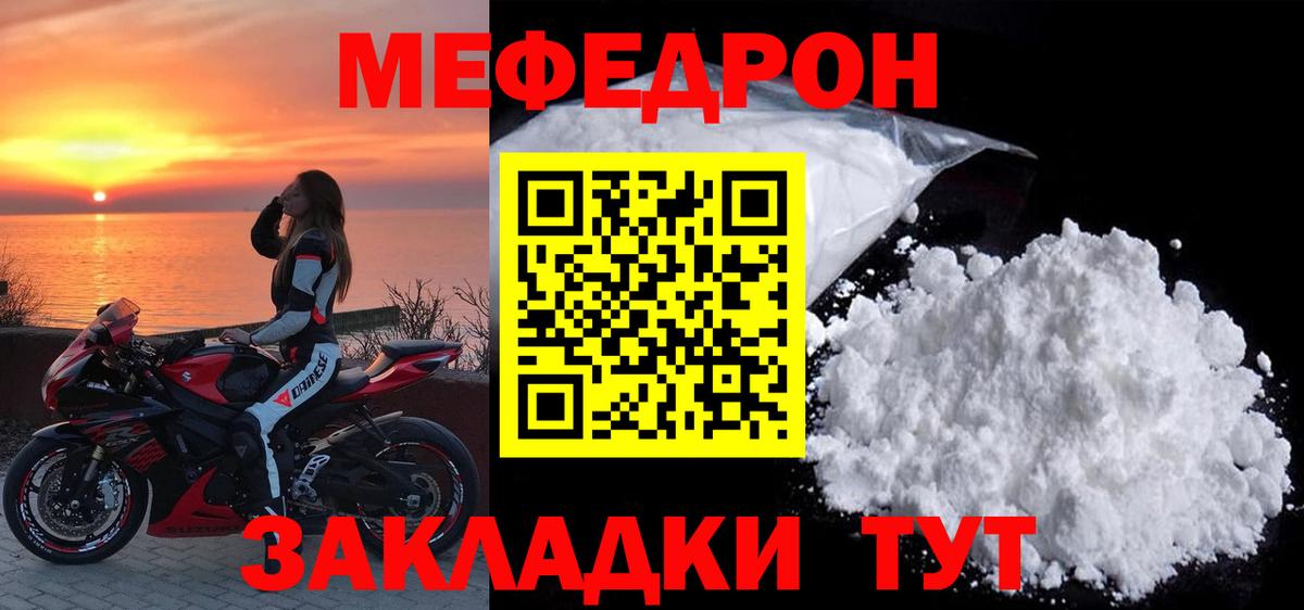 Мефедрон кристаллы Омск